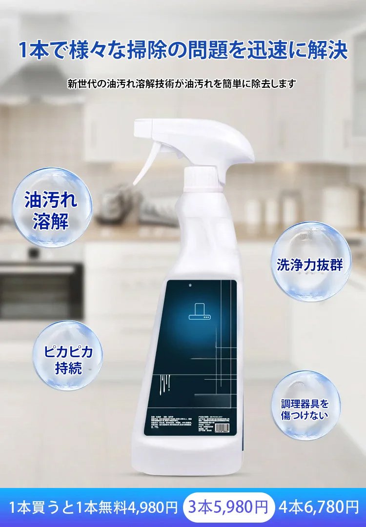 油汚れクリーナー