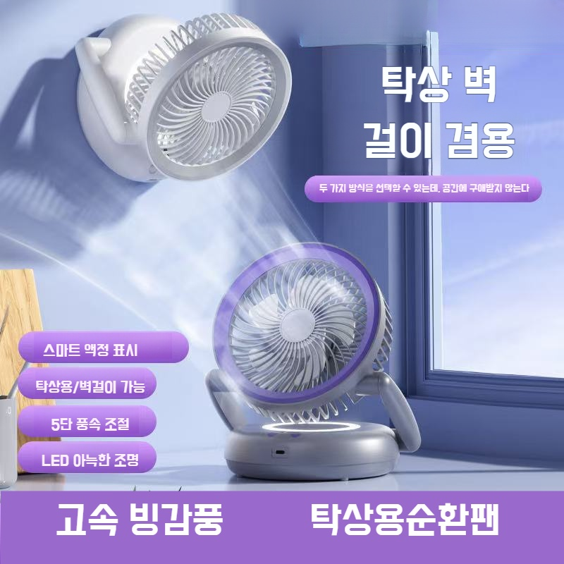가정용 5단 조절 팬 탁상용 순환 팬 아이스 접이식 팬 빠른 냉각 공기 순환 가정용 접이식 팬