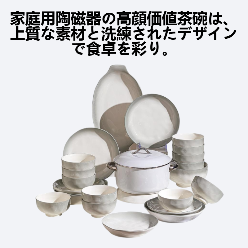家庭用陶磁器の高顔価値茶碗