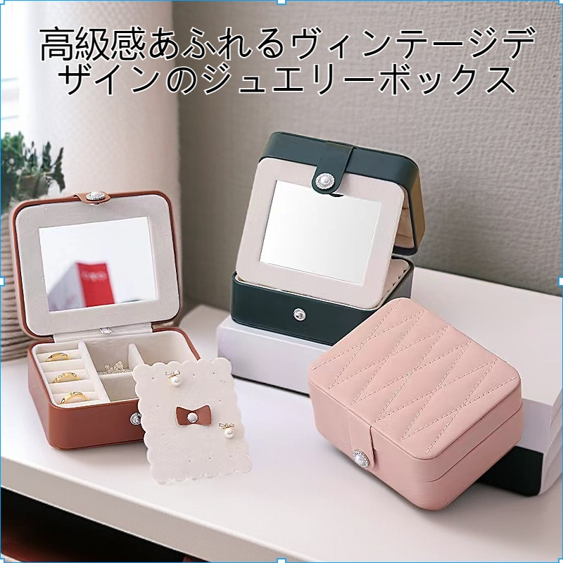 ジュエリーボックス レトロジュエリー収納ボックス 高級 絶妙 ネックレス イヤリング リング 小型 ポータブル ジュエリー 旅行