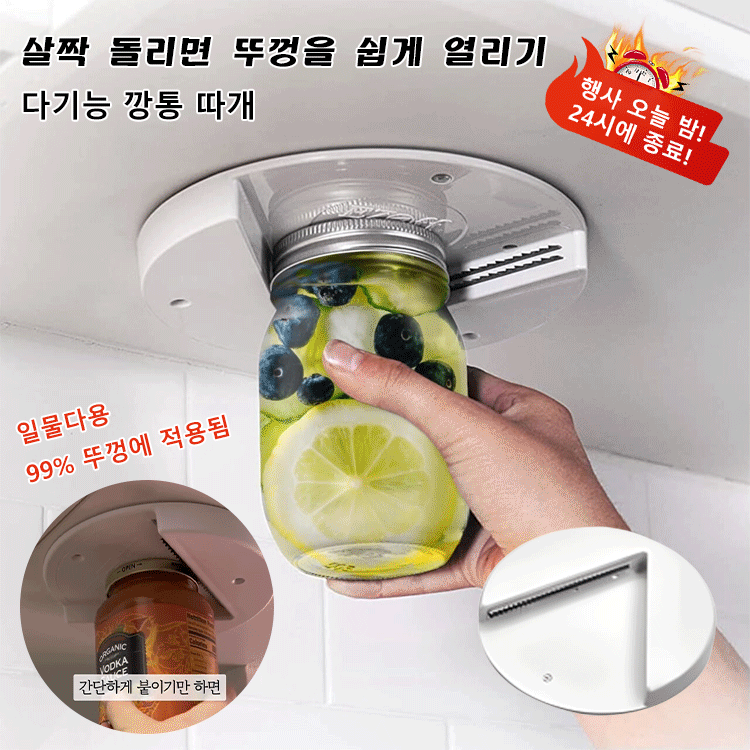 다기능 깡통 따개