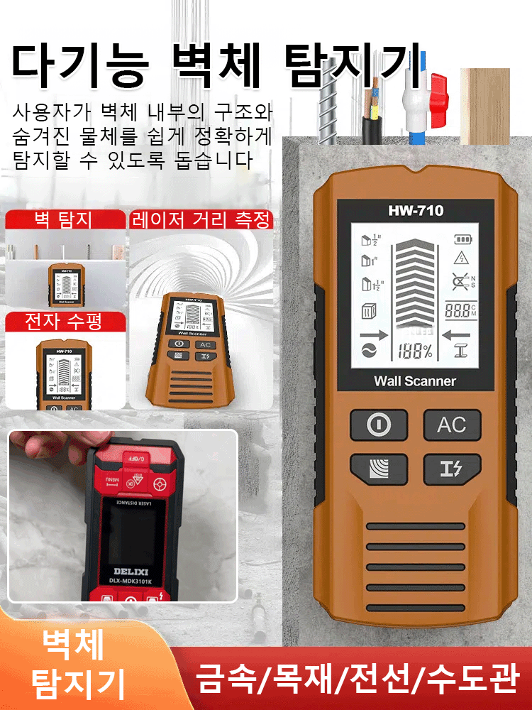 다기능 벽체 탐지기