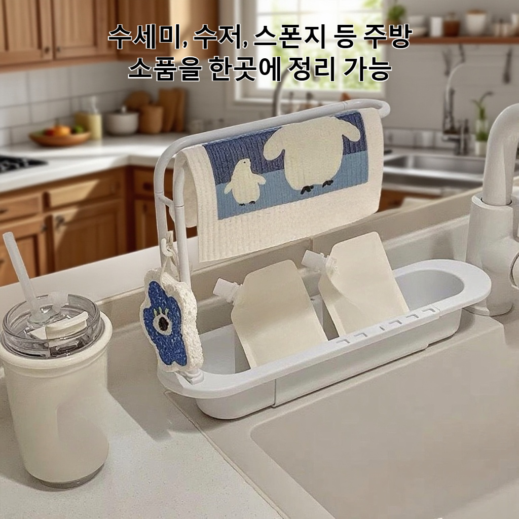 주방 행주 및 수세미 보관 배수랙