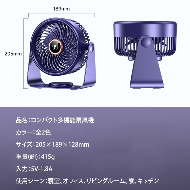 コンパクト多機能扇風機