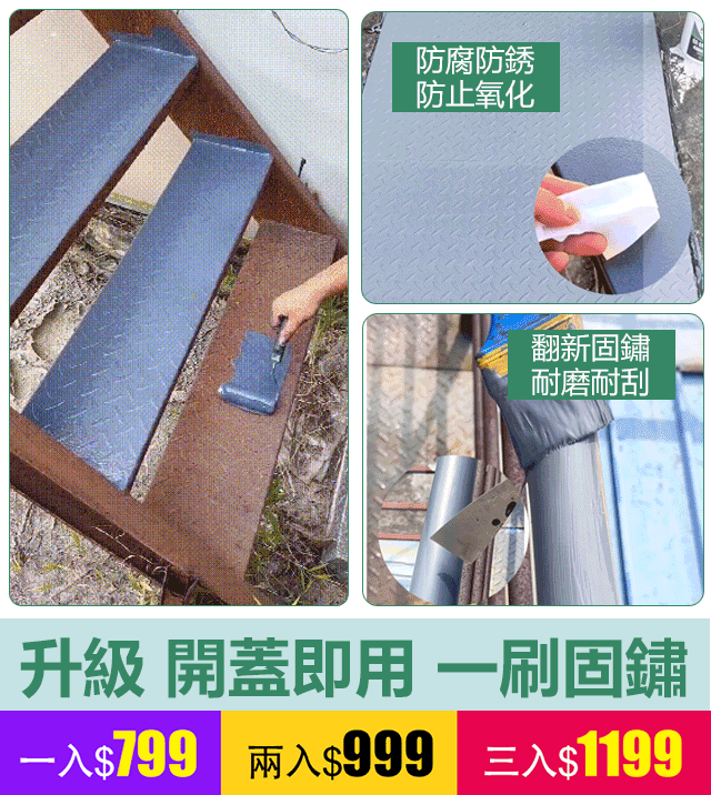 【免人工除鏽】鐵鏽轉化劑