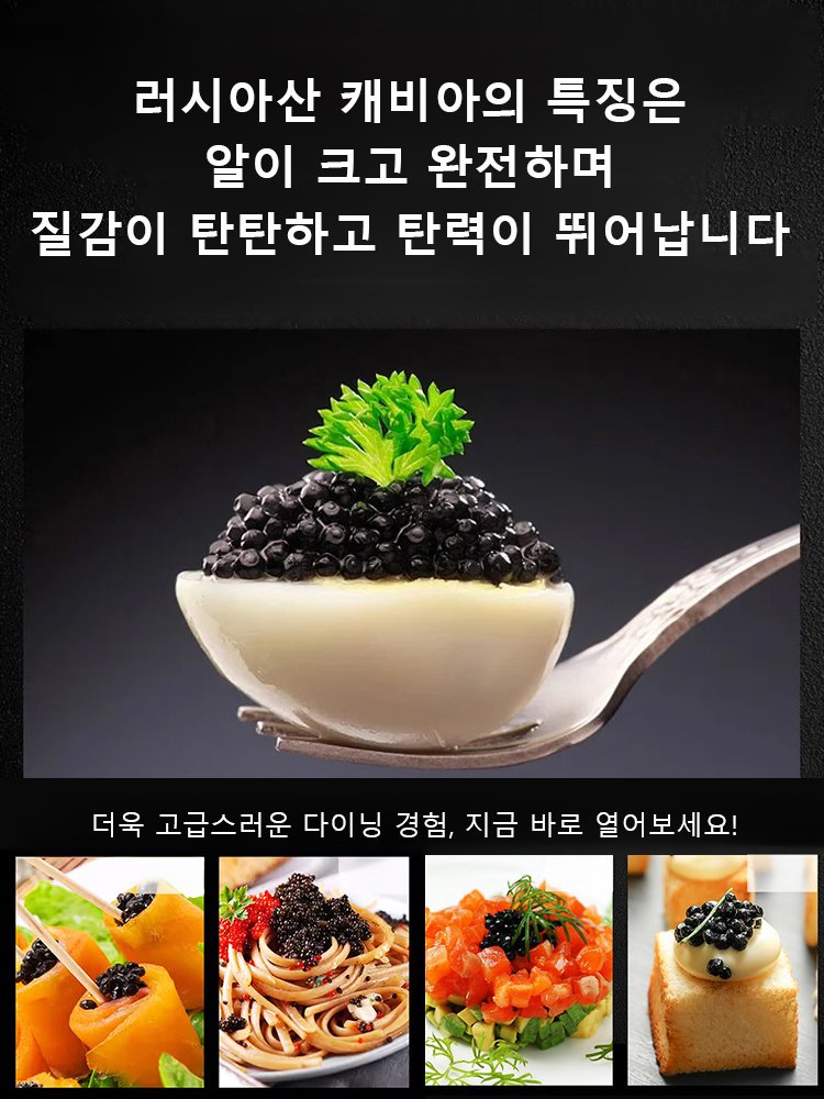 수입 흑색 러시아 연어 캐비아