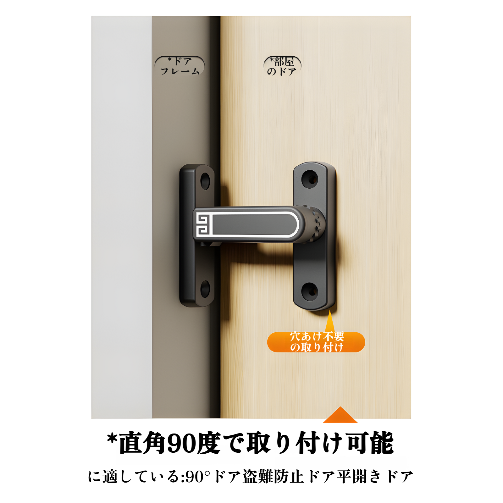 引き戸バックルの簡単設置方法