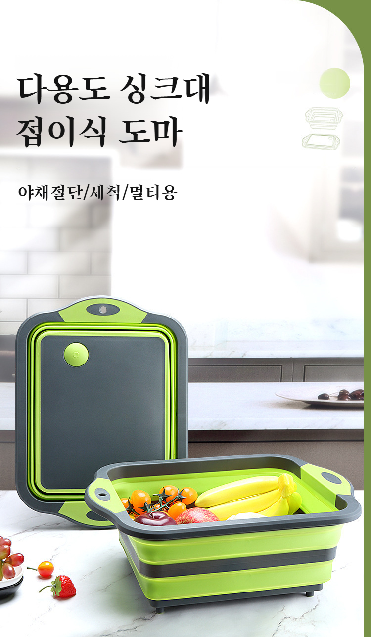 다기능 접이식 도마와 물빠짐 바구니 세트