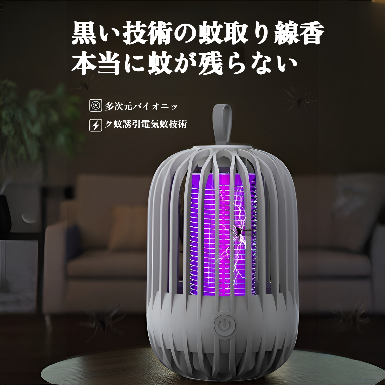 電撃殺虫器 2025年夏革新版の外観