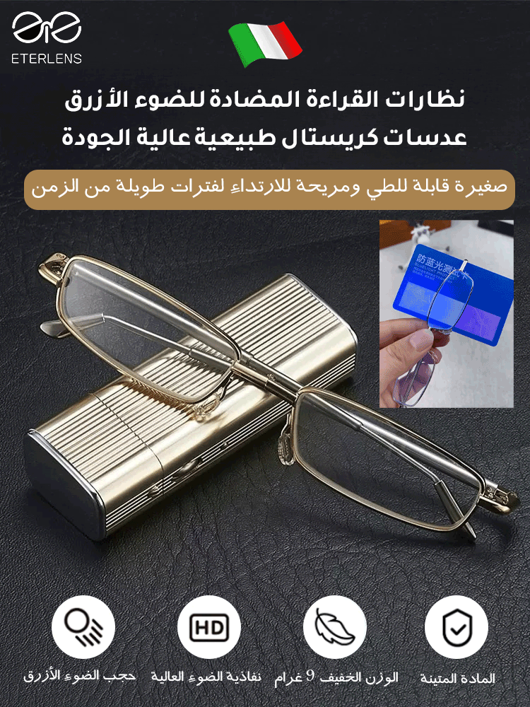 نظارات قراءة مضادة للإشعاع قابلة للطي وقابلة للسحب