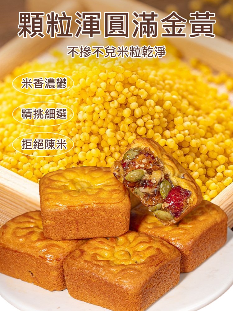 【滿滿餡料】升級小米山藥八珍糕