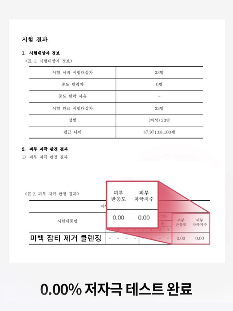 【소녀 피부로 돌아가기】미백 잡티 제거 클렌징