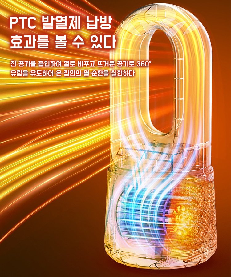 냉난방 겸용 에너지 절약 순환 무날개 온풍기