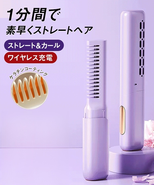 （ストレート＆カール両用）マイナスイオン搭載ヒートブラシ