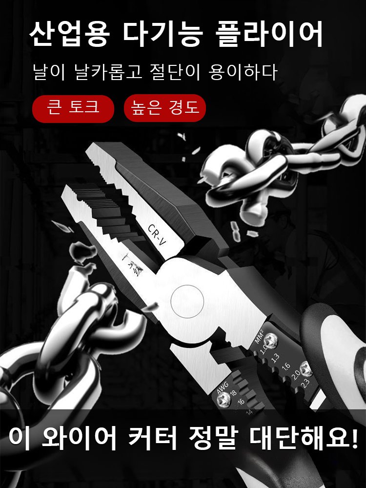 다양한 전선 작업에 사용되는 멀티툴 커터