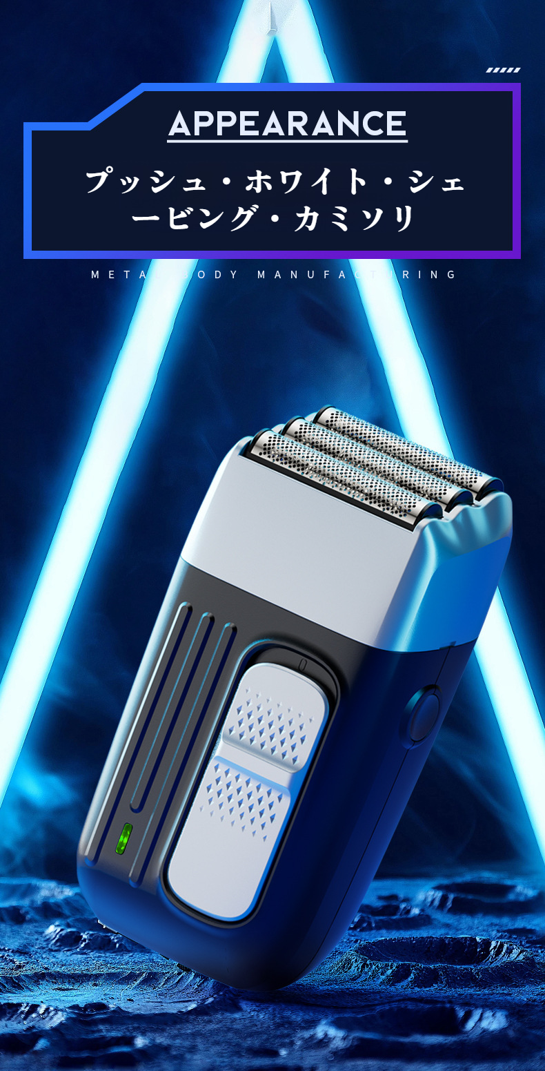 往復式電動シェーバー本体の正面画像