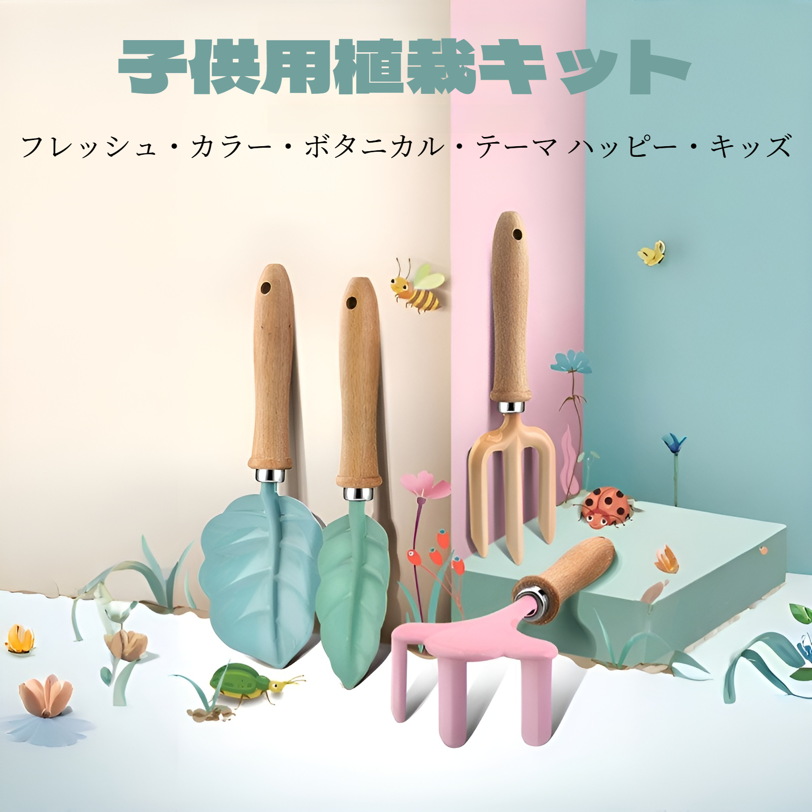 子供用ガーデン植栽ツールセット 泥掘りシャベル 土回し 熊手 花植え 三本指フォーク 葉 花びら 漫画