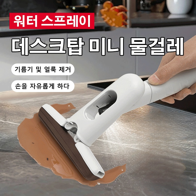 【양손 해방】물 분사 가능 미니 핸즈프리 물걸레