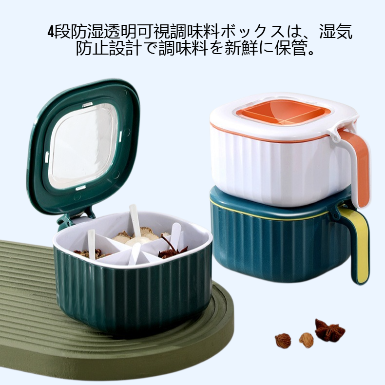 4段防湿透明可視調味料ボックス