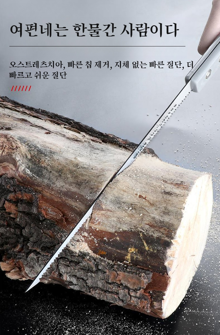 강력한 절삭력의 원예 톱 날