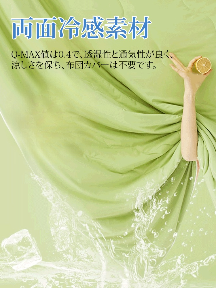 涼感夏用掛け布団