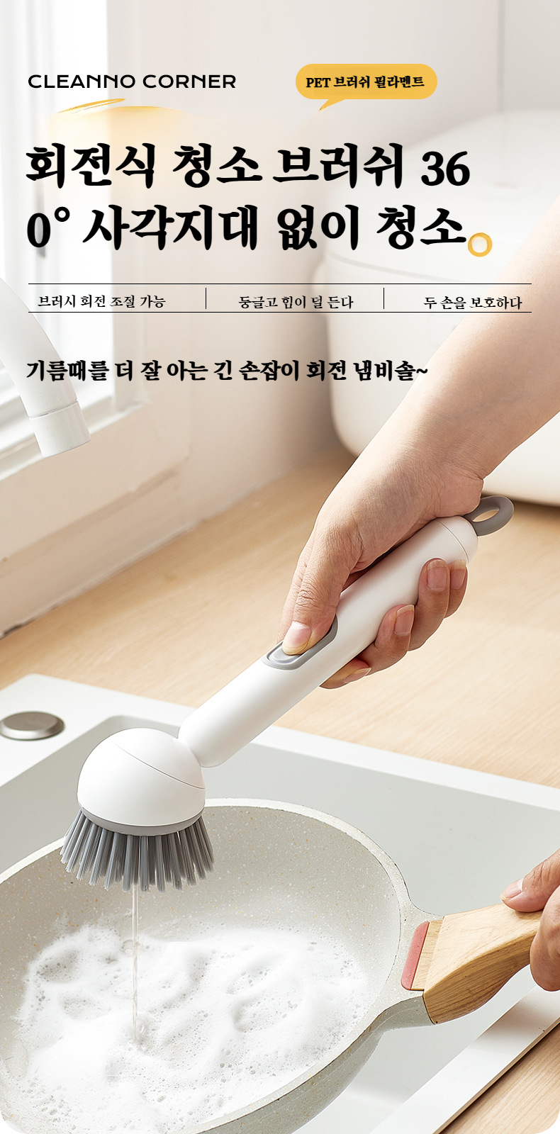 주방 청소 브러쉬로 냄비 닦기