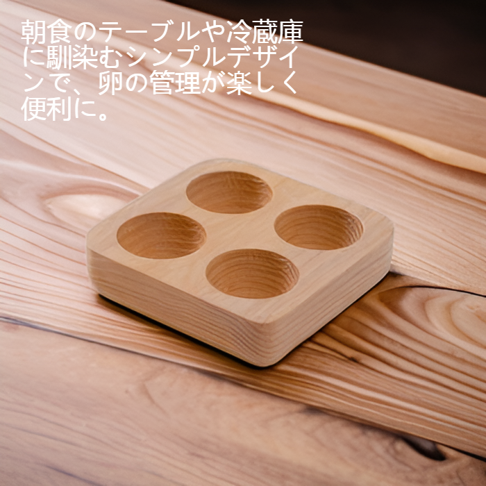 耐久性に優れた木製卵収納ホルダー