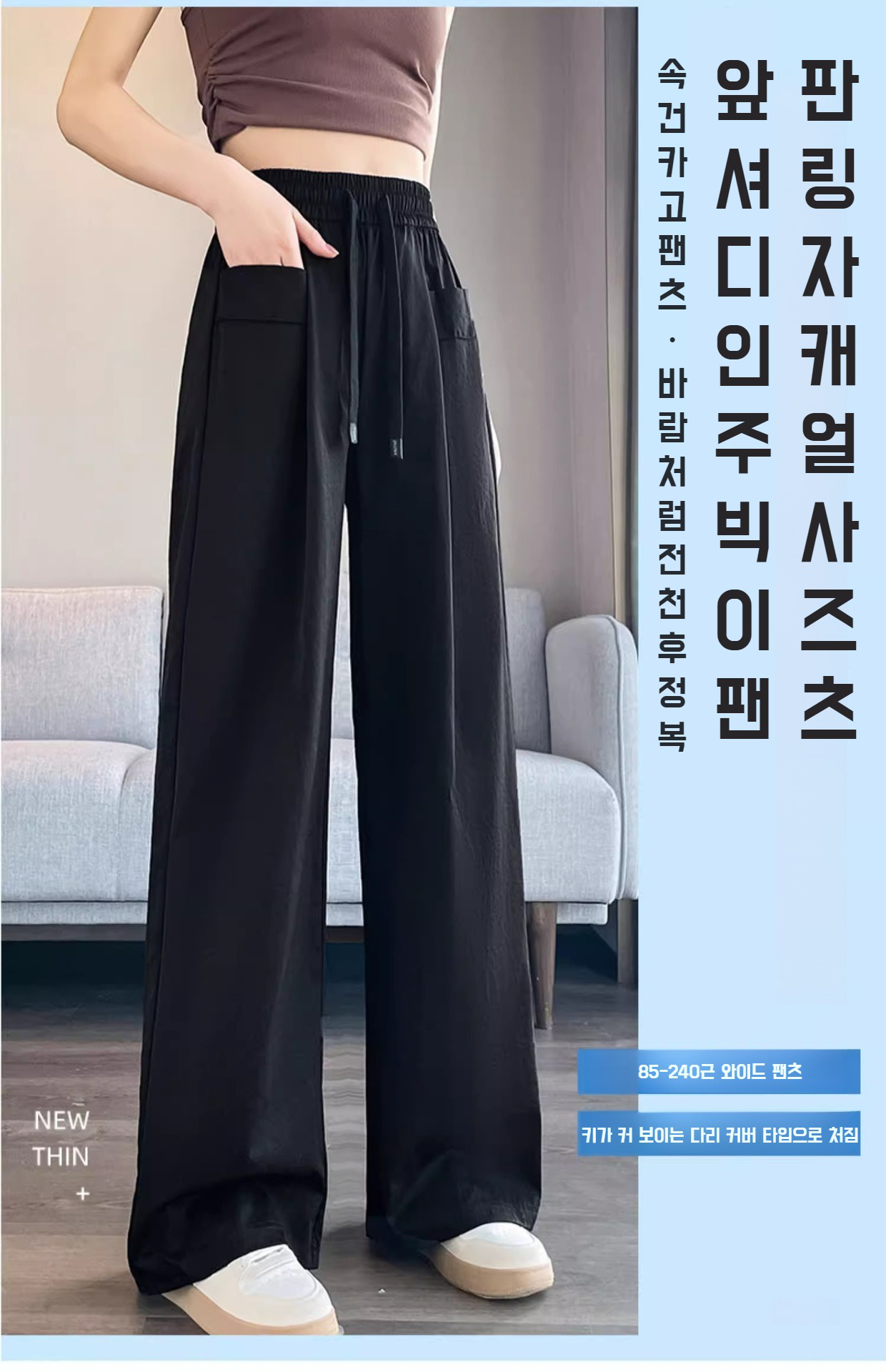 통기성 좋은 하이웨스트 와이드 팬츠 착용 예시