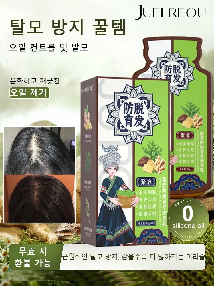 식물성 발모 생강 샴푸