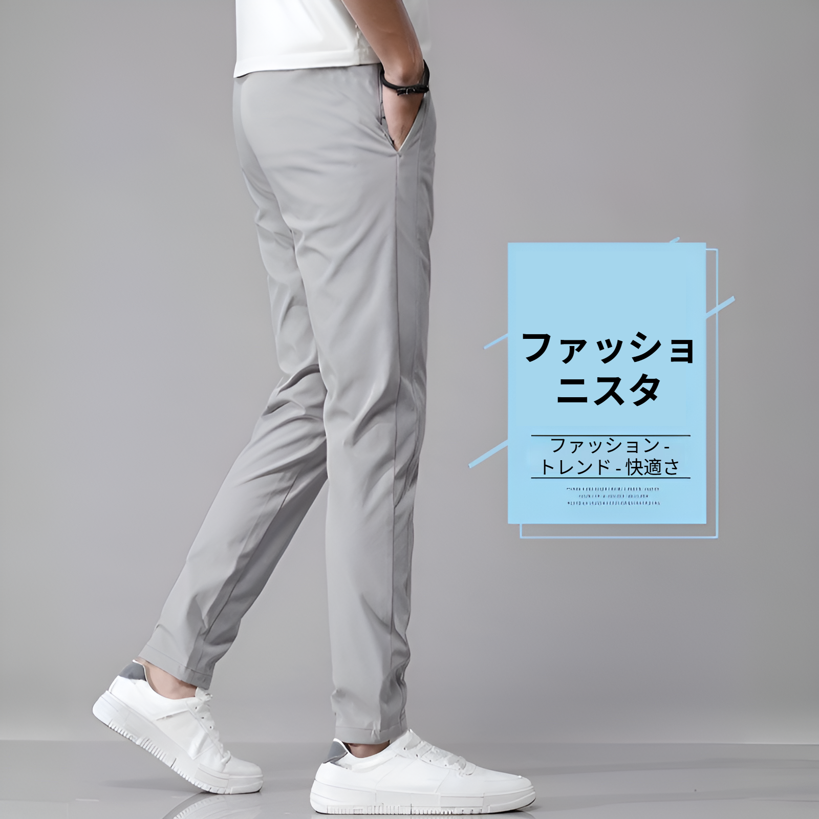 薄手で涼しいストレッチイージーパンツ