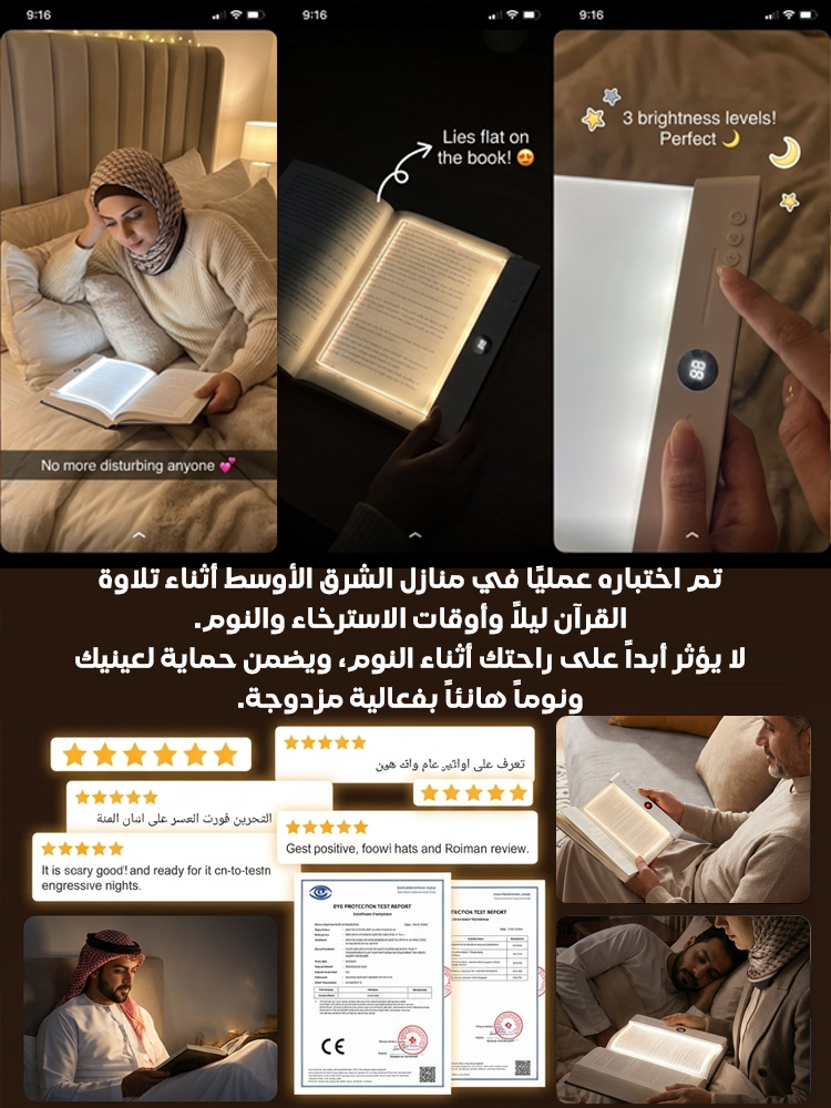 مصباح قراءة لوحي(حماية العين، تعزيز النوم)