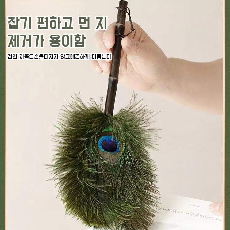 가정용 먼지떨이 피콕 빈티지 먼지떨이 암호화 청소 타조 먼지떨이