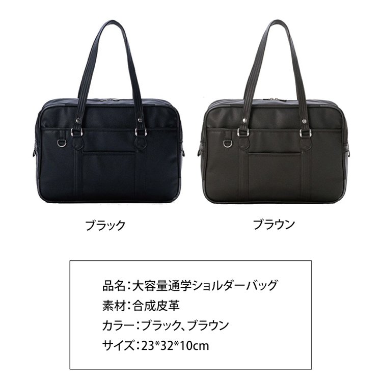 大容量通学ショルダーバッグ