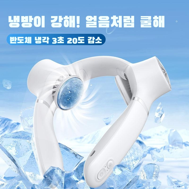반도체 소형 목걸이 선풍기 롱 항속 고풍력 휴대용 선풍기 날개 없는 냉각 선풍기