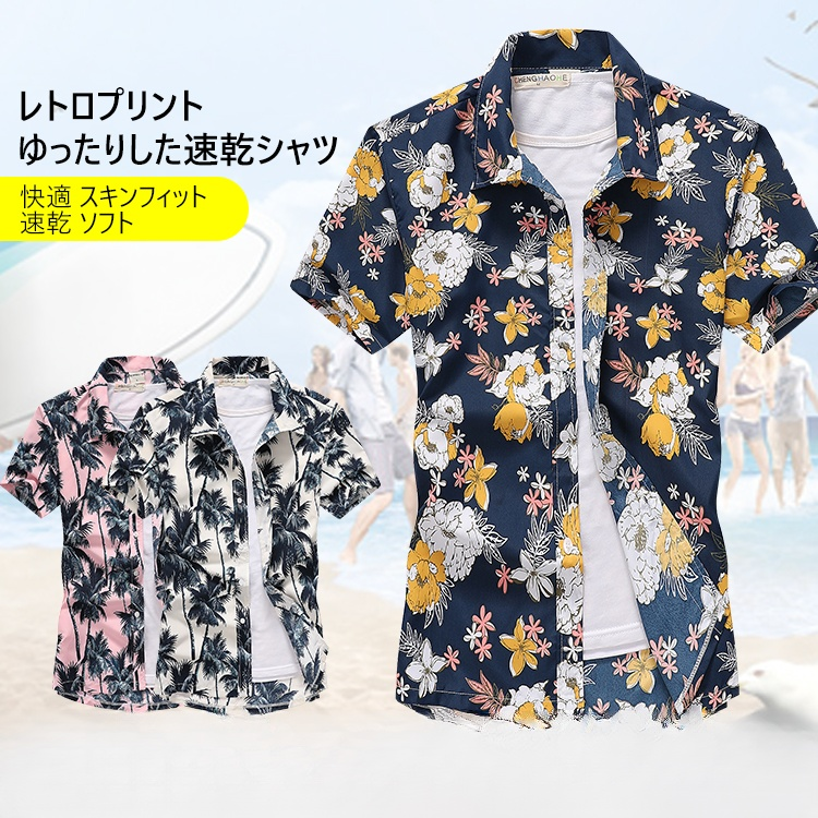 メンズアロハシャツ       快適　 スキンフィット　
