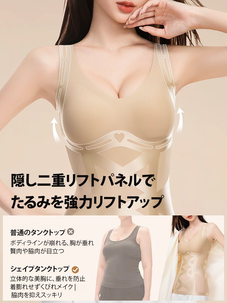 天使の羽パネル姿勢サポートタンクトップ