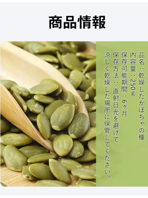 ローストかぼちゃの種