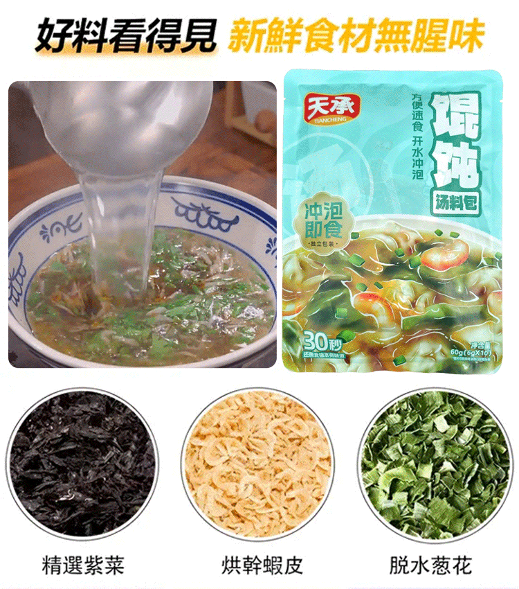 營養紫菜蝦皮枸杞餛飩湯包