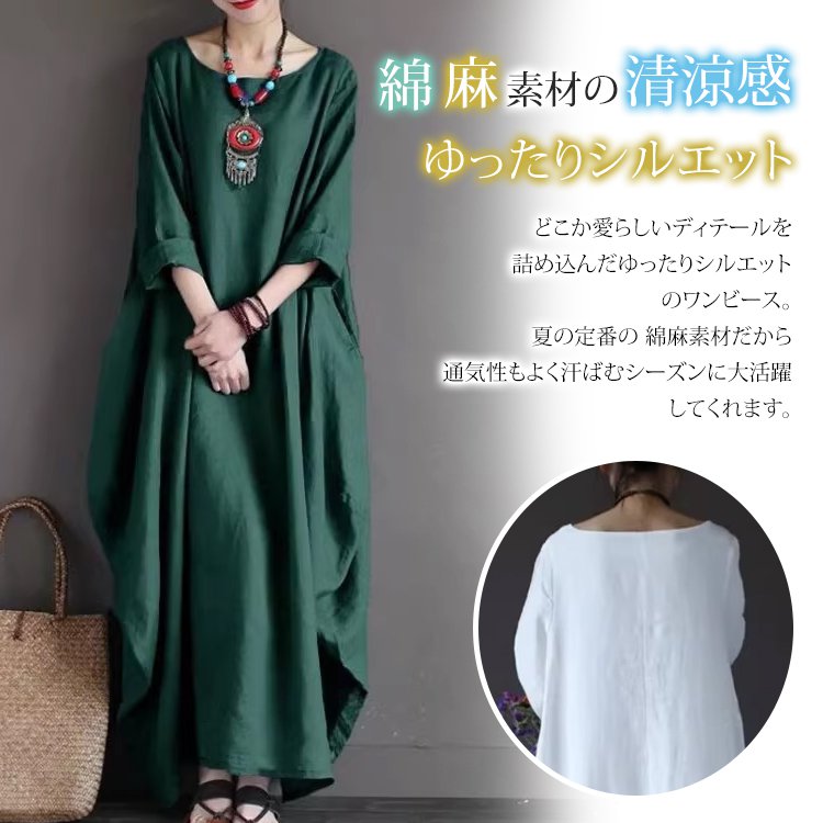 綿麻ルーズロングワンピース