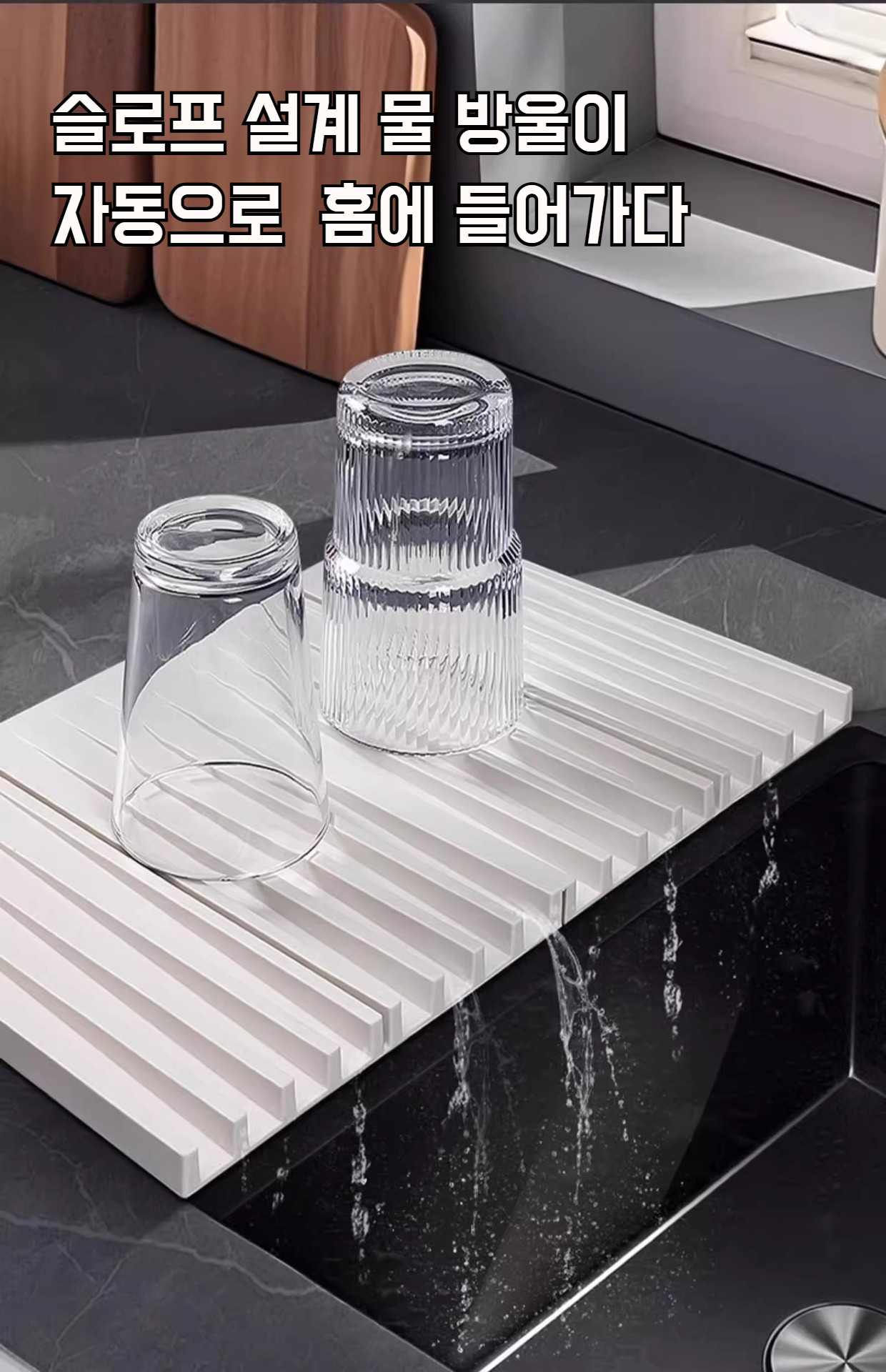 물 빠짐이 우수한 라지 슬로프 디자인