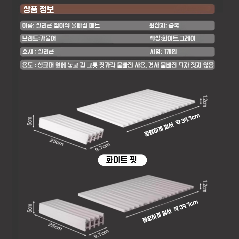 라지 슬로프 배수매트 실리콘 접이식 물받이 그릇 전용 싱크대 배수매트 건조 배수매트