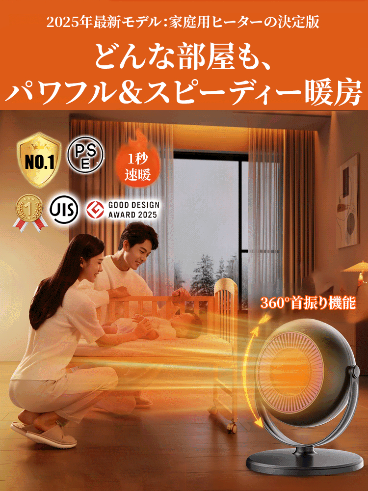 【気象庁推奨！360°全方位立体暖房、1秒で温まる】床置き伸縮式ファンヒーター