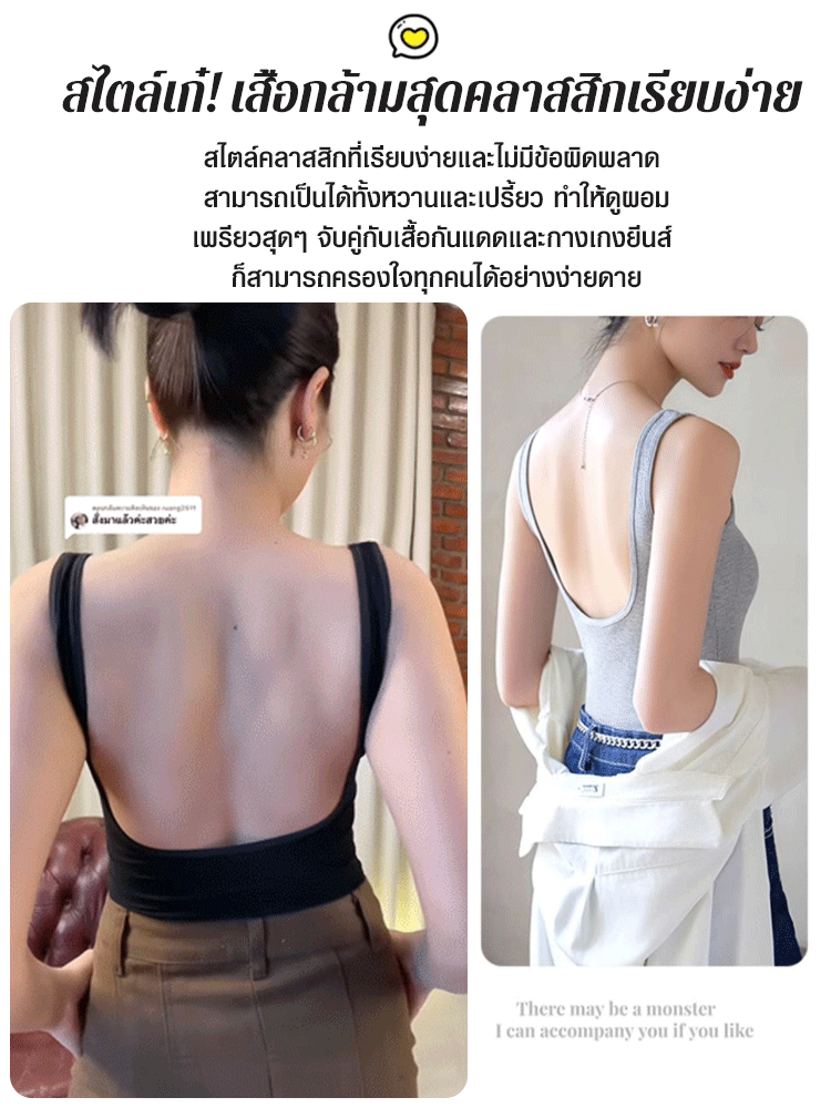เสื้อกล้ามหลังตัว U สวยไม่ต้องใส่บราอีก
