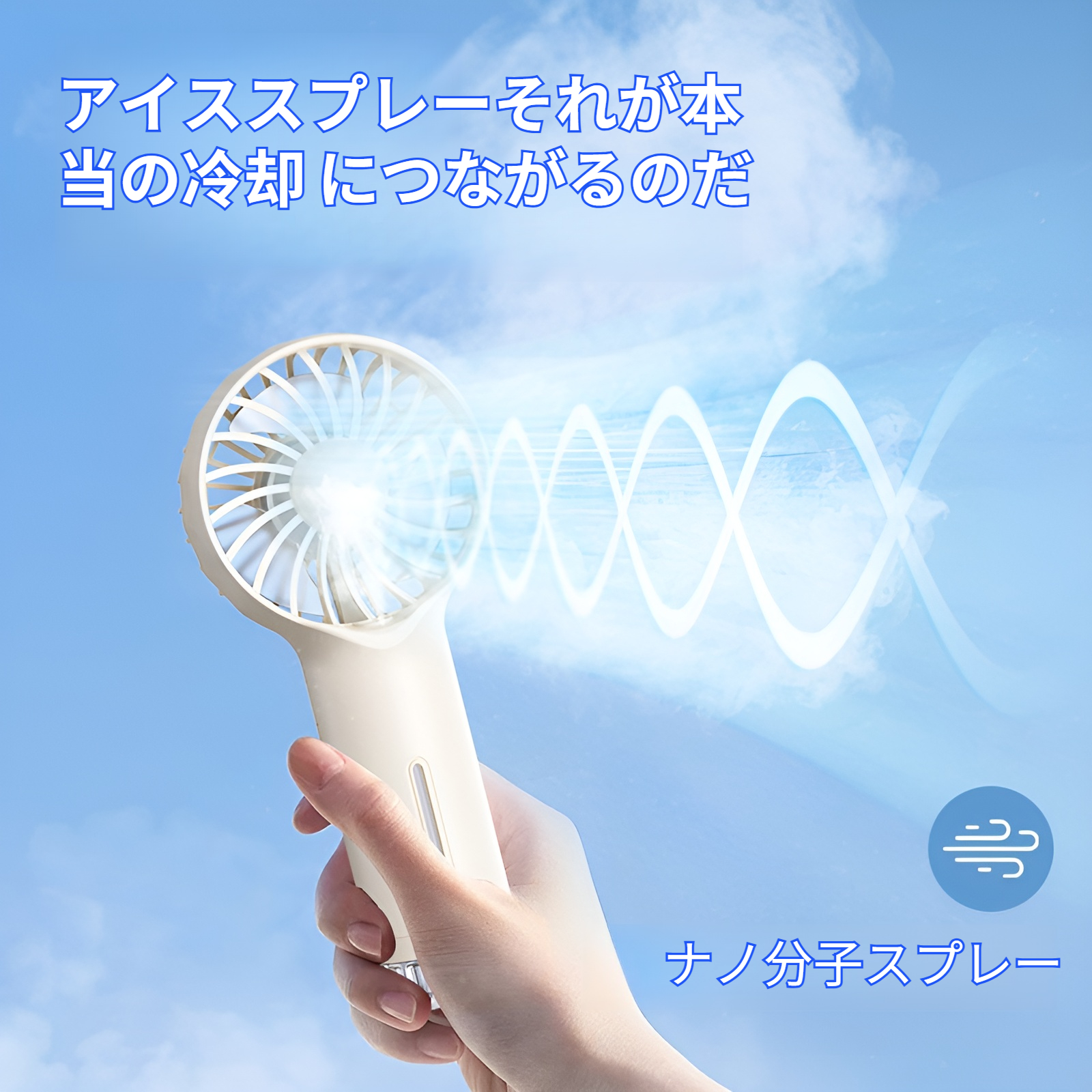 小型軽量ハンドヘルドファンを手に持つ様子