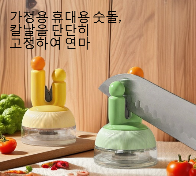 다양한 칼날 연마에 적합한 숫돌