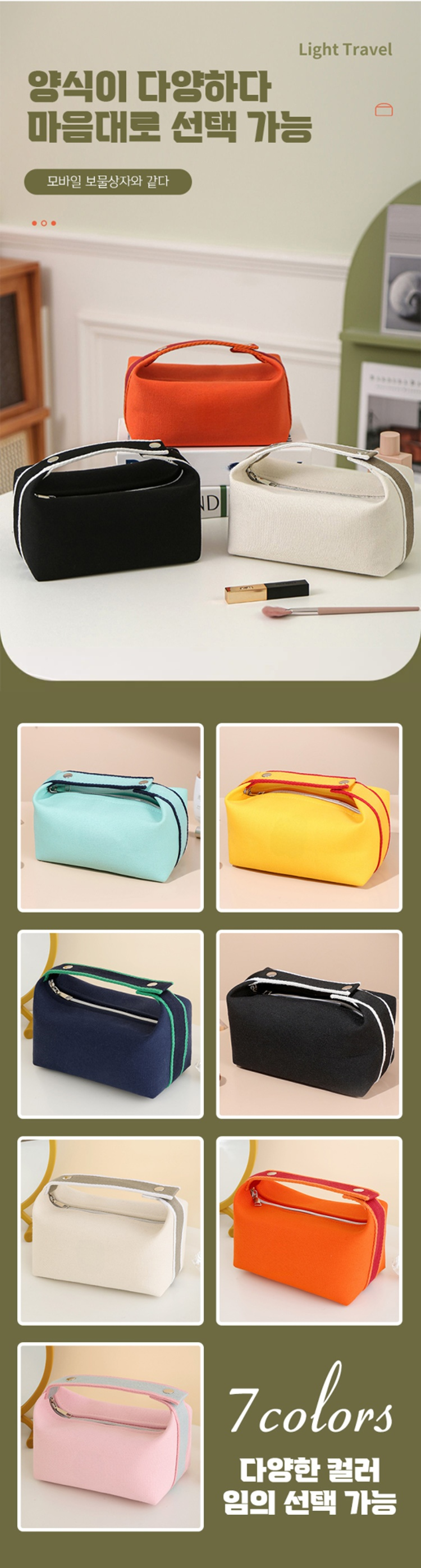 가벼운 소재의 모던 파우치