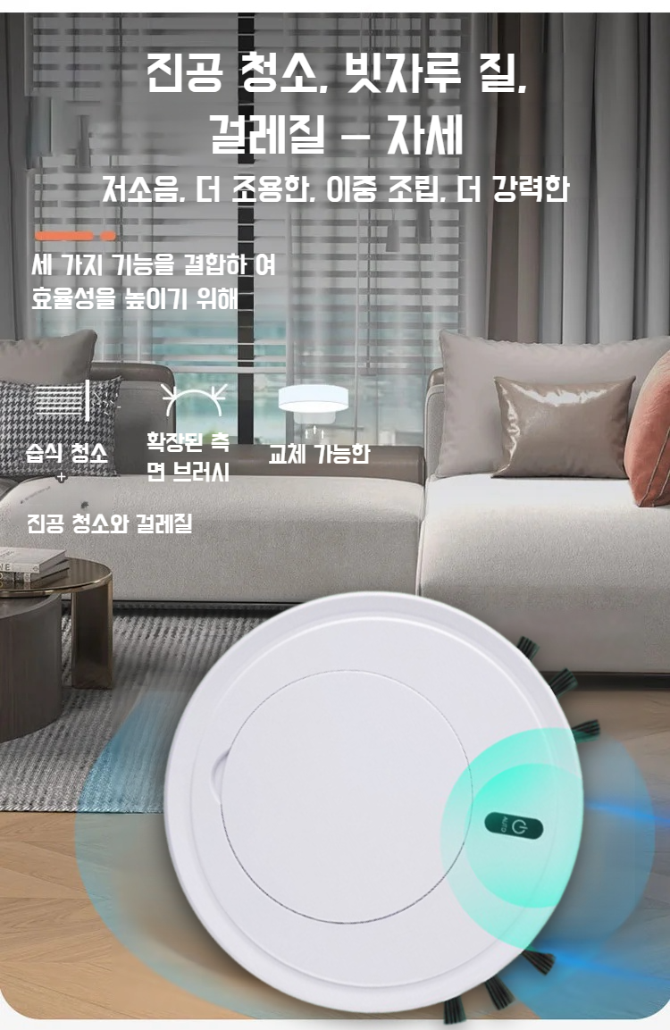 스마트 무음 로봇 청소기가 거실을 자동으로 청소하는 모습