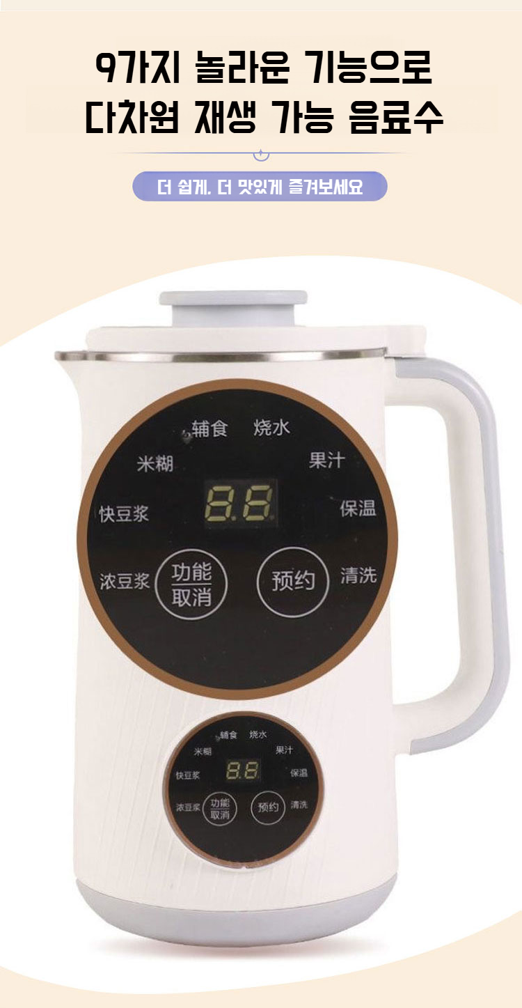 한 번에 많은 양의 두유를 만들 수 있는 대용량 두유기