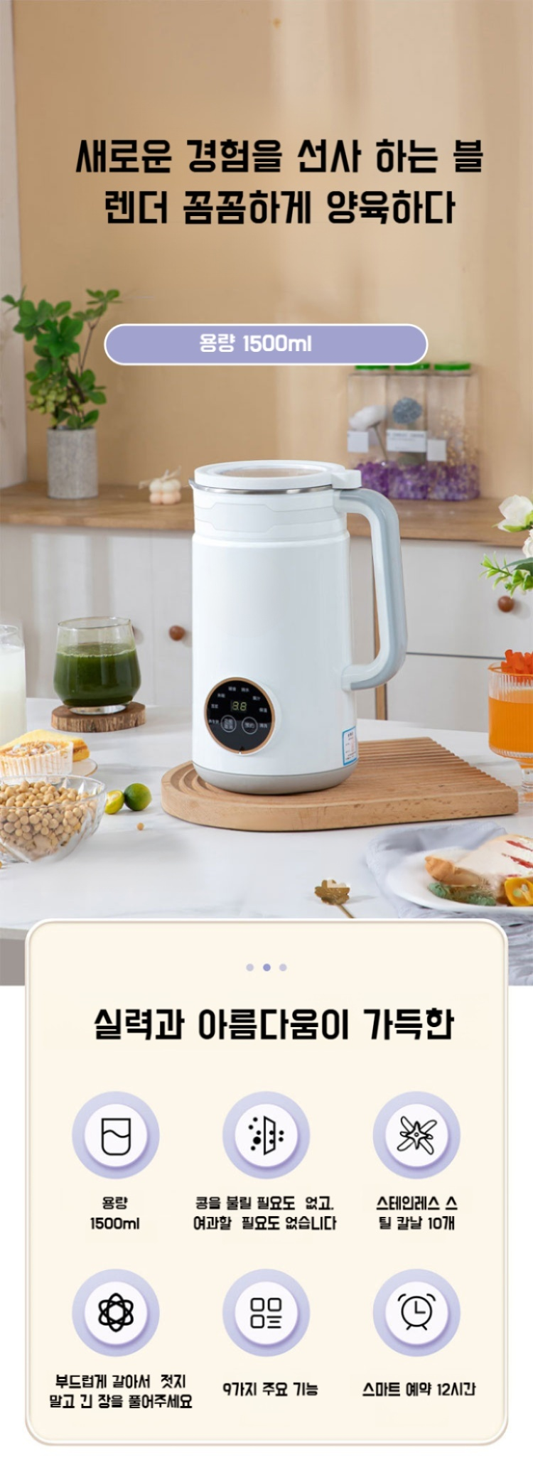 필터프리 벽파쇄기 기술로 미세하게 분쇄되는 두유기