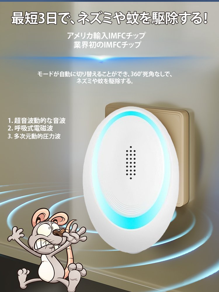 超音波ネズミ害虫駆除器